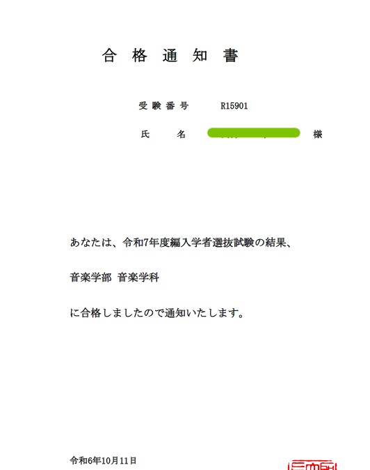 🌸2025(令和６)年度入試・合格おめでとうございます🌸